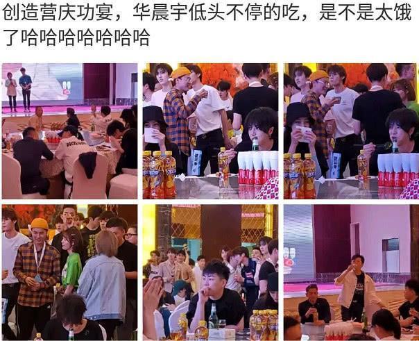创造营庆功宴，“火星人”华晨宇却全程低头，所做的事情获赞扬