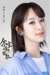 ​《余生，请多指教》剧照出炉，杨紫眼含泪水，肖战温暖治愈