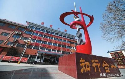 ​邯郸市永年一中：以德成就幸福人生
